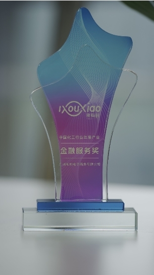 助力化工行業轉型提速，微眾銀行微業貸獲“中國化工行業年度產業金融獎”